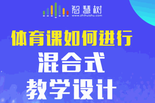 智慧树在线教育